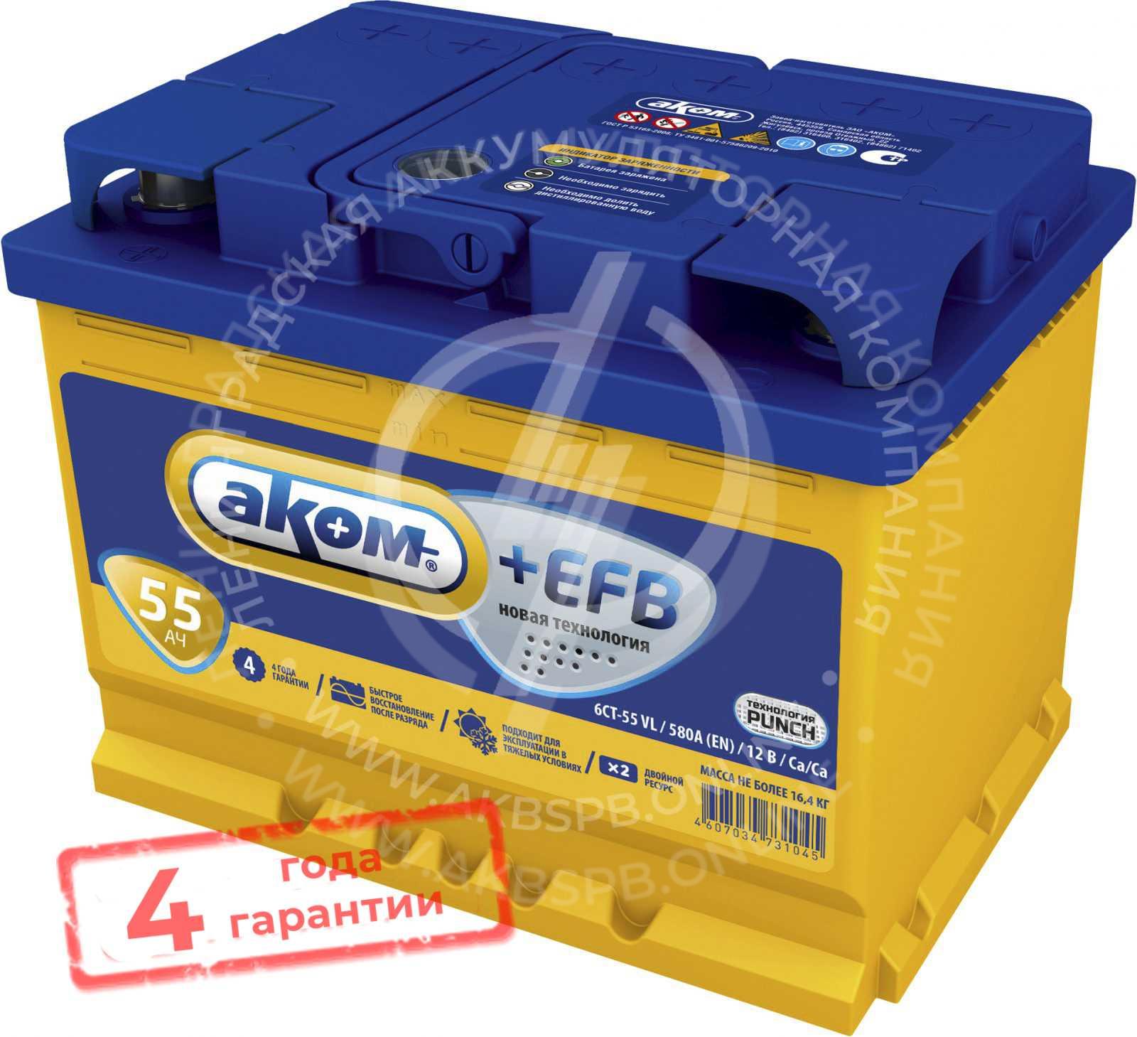 Аккумулятор Аком+ EFB (Start-Stop) 6СТ- 55.1