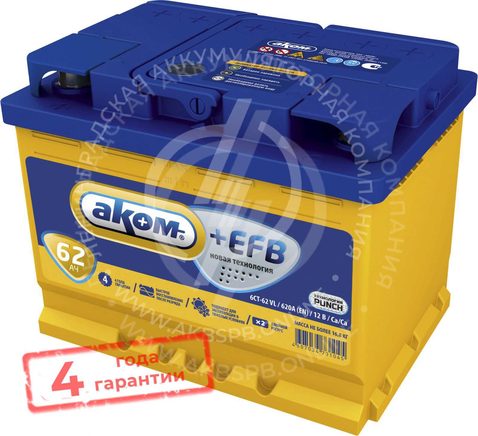 Аккумулятор Аком+ EFB (Start-Stop) 6СТ- 62.1