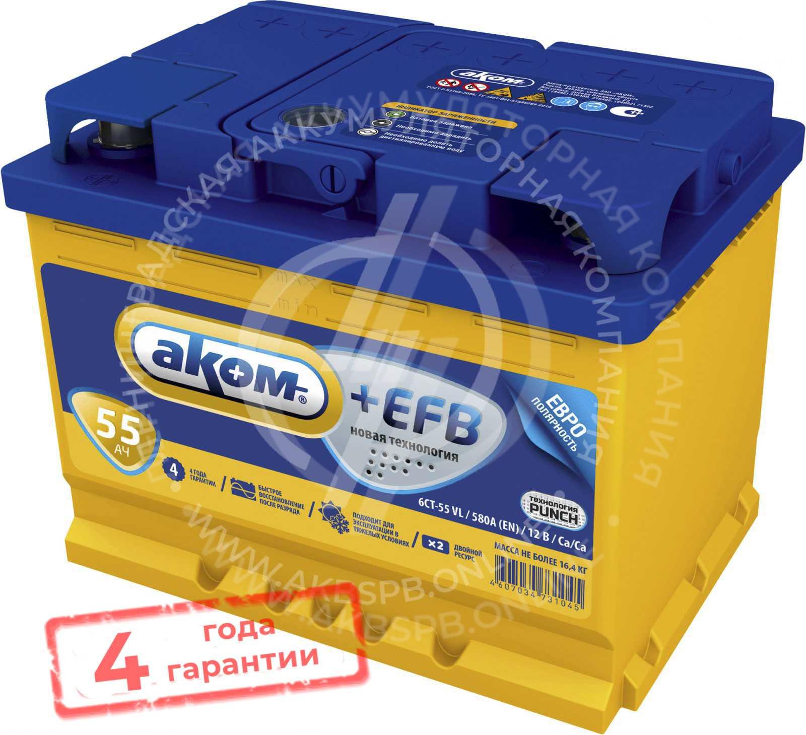Аккумулятор Аком+ EFB (Start-Stop) 6СТ- 55.0