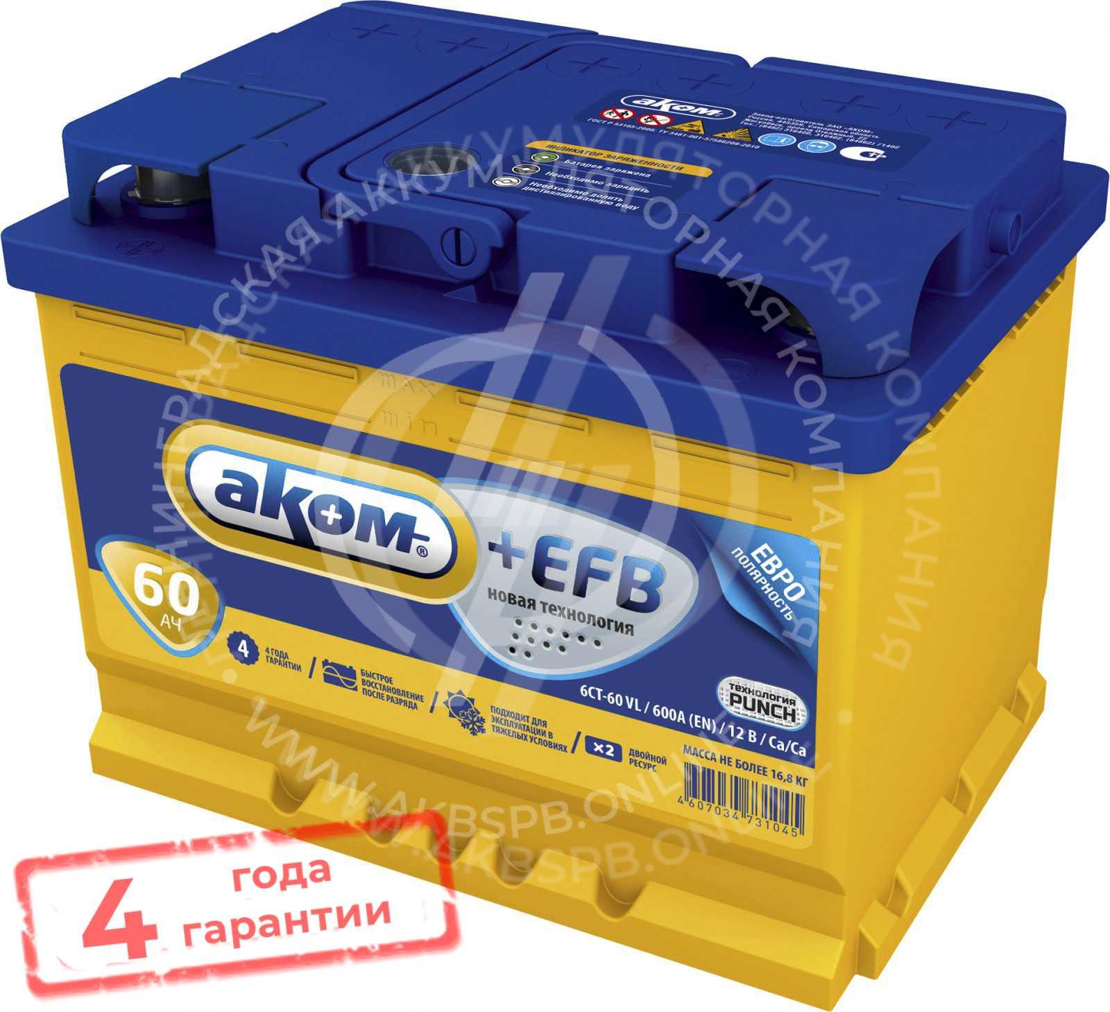 Аккумулятор Аком+ EFB (Start-Stop) 6СТ- 60.0
