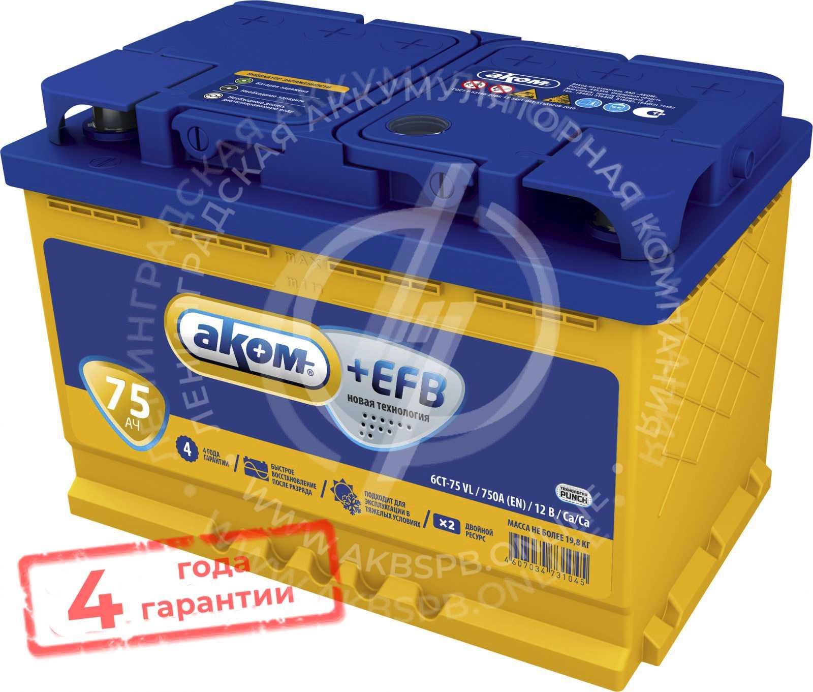 Аккумулятор Аком+ EFB (Start-Stop) 6СТ- 75.1